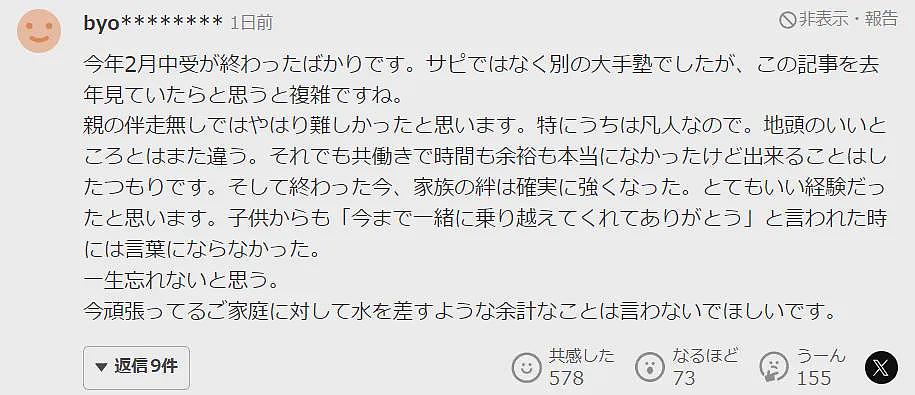 日本模特爆料港区家长鸡娃严重！看完小学生魔鬼行程，网友叹：大人都受不了（组图） - 17
