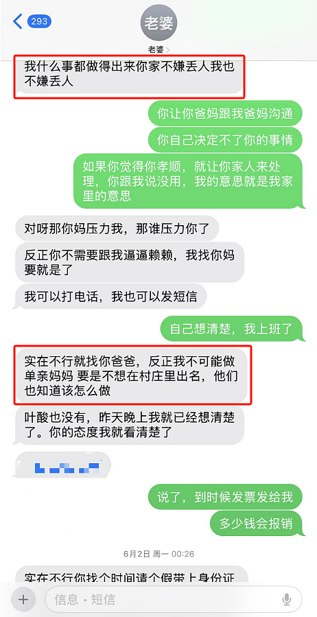 女生怀孕坐地起价要彩礼18.8万遭拒，威胁打胎又报警这下“性同意”又反悔了（组图） - 3