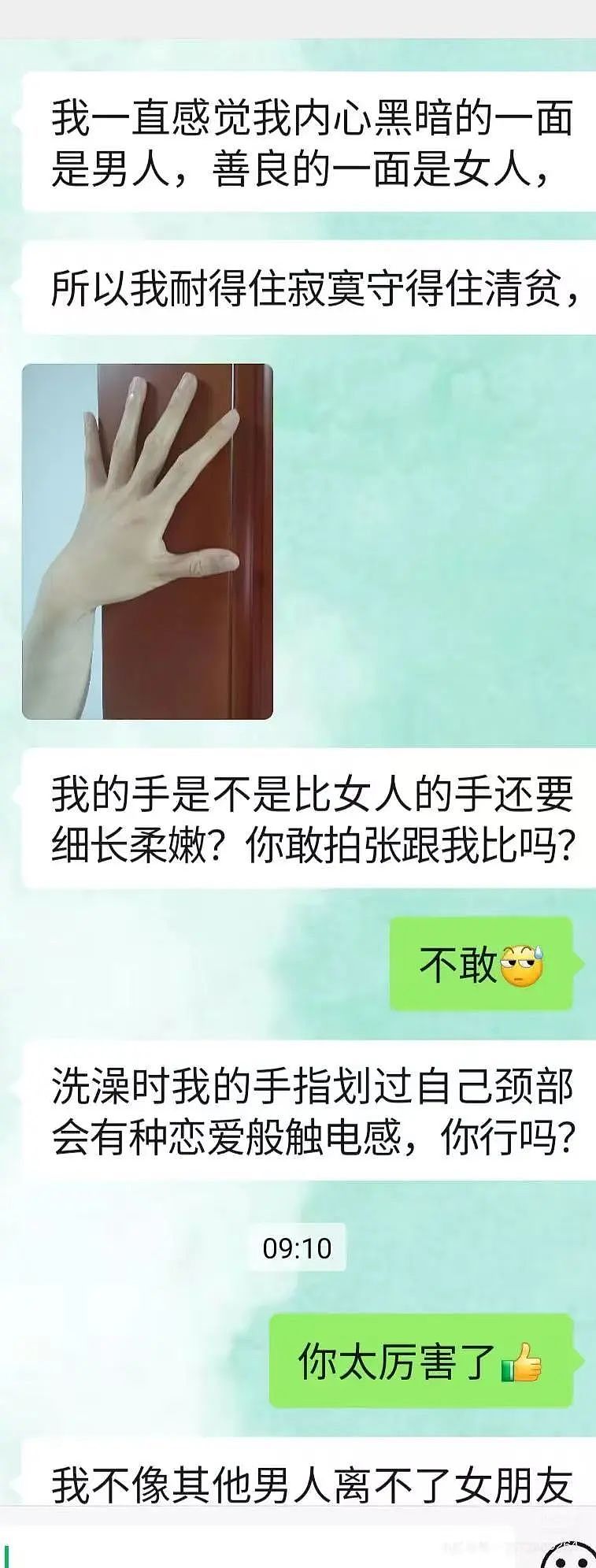 【爆笑】用小号试探前男友发现他疑似水仙…?网友:求一双没看过的眼睛(组图) - 4