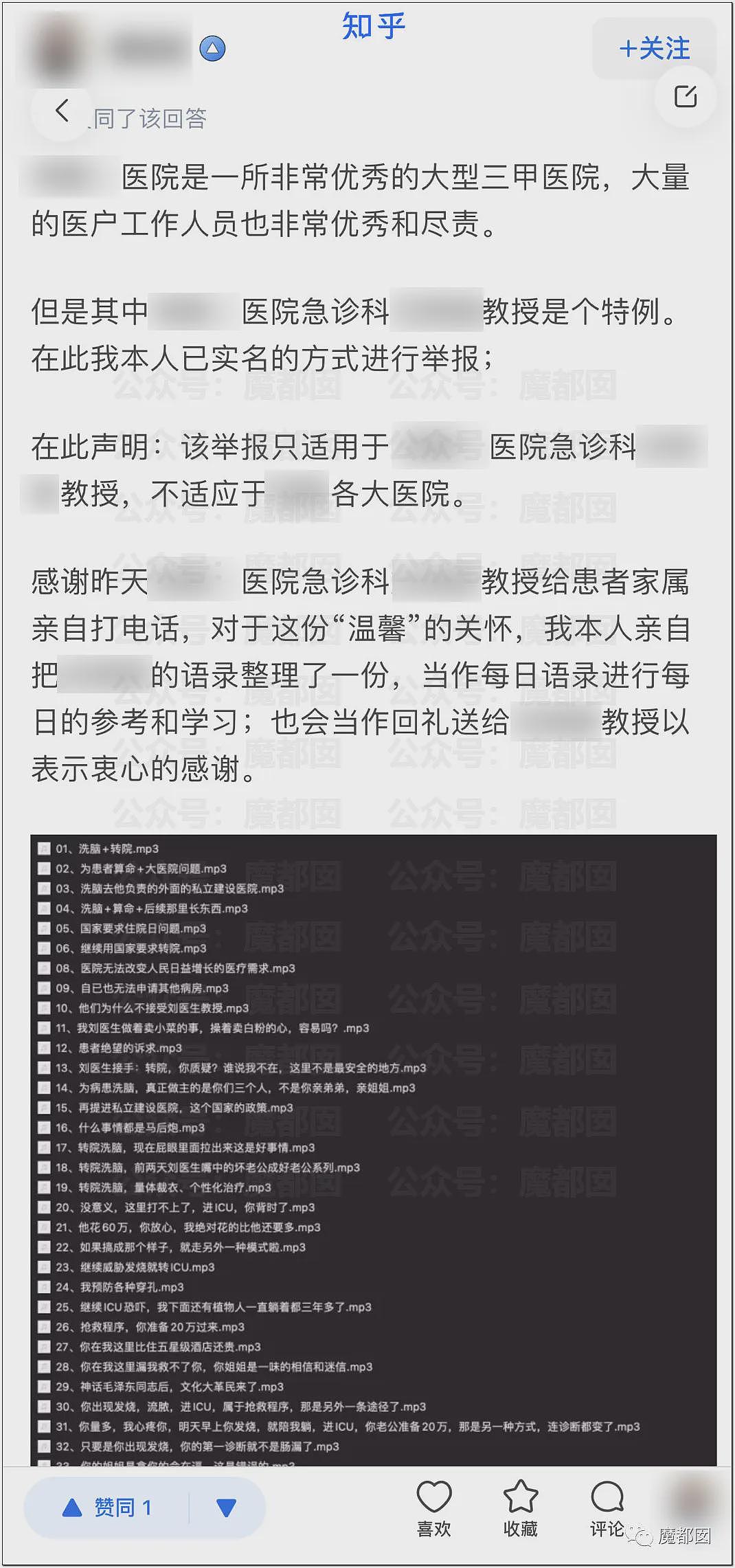 震怒！罗帅宇跳楼疑云密布！生前秘存禽兽医生刘翔峰举报材料硬盘恢复交巡视组（组图） - 13
