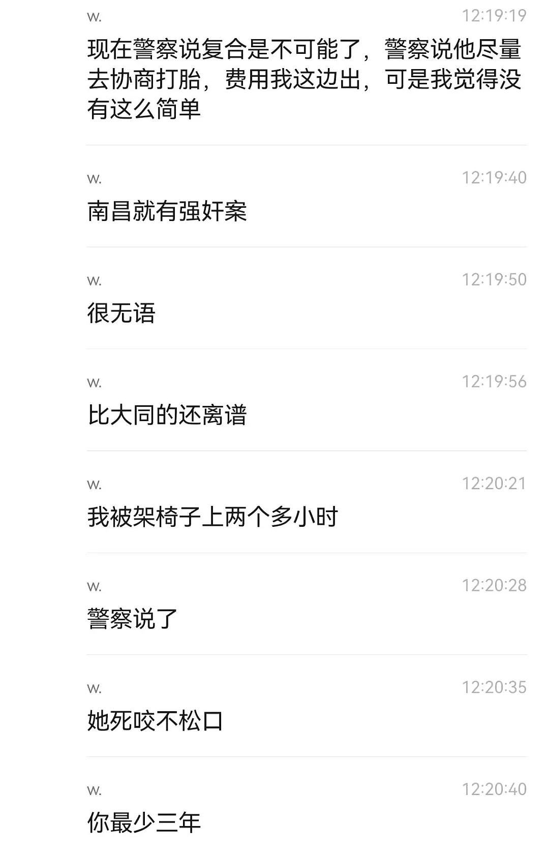 女生怀孕坐地起价要彩礼18.8万遭拒，威胁打胎又报警这下“性同意”又反悔了（组图） - 5
