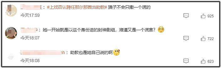 上戏否认那尔那茜助教身份！网友扒出多方撒谎证据，影响太恶劣（组图） - 8