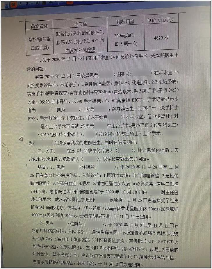震怒！罗帅宇跳楼疑云密布！生前秘存禽兽医生刘翔峰举报材料硬盘恢复交巡视组（组图） - 16