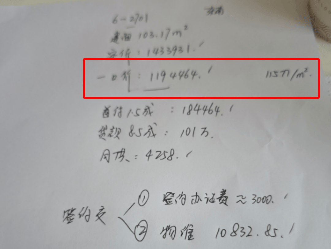 1.1万元/㎡！广州这个楼盘为何卖出“县城价”（组图） - 3
