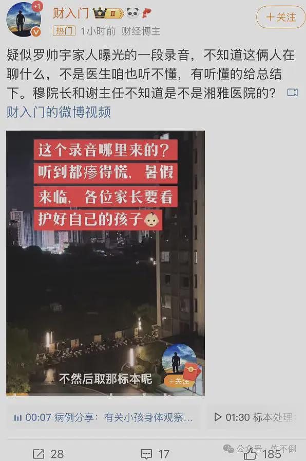 扑朔迷离?罗帅宇事件的官方回应来了(组图) - 5