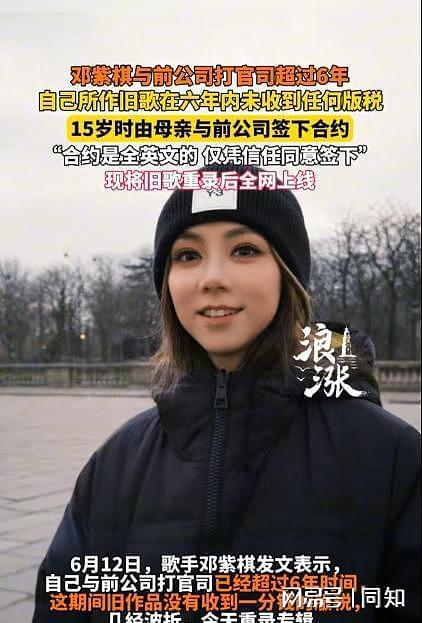 邓紫棋重录旧作品,与前公司纠纷,六年未得版税,李荣浩发文力挺(组图) - 15