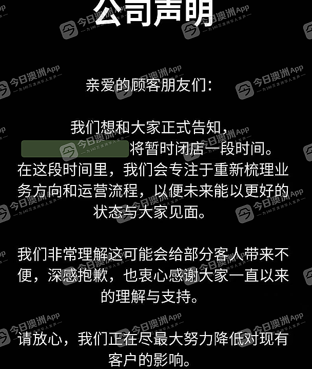 “捞一笔就跑！”澳华人美容院紧急闭店！60多人损失数十万，抱团维权直呼“诈骗”（组图） - 1