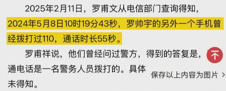 罗帅宇事件再次上热搜，时隔一年仍未有结果，网络大V为其发声（组图） - 9
