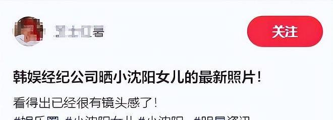 小沈阳女儿沈佳润正式出道,经纪公司晒照,大变样星范足(组图) - 4