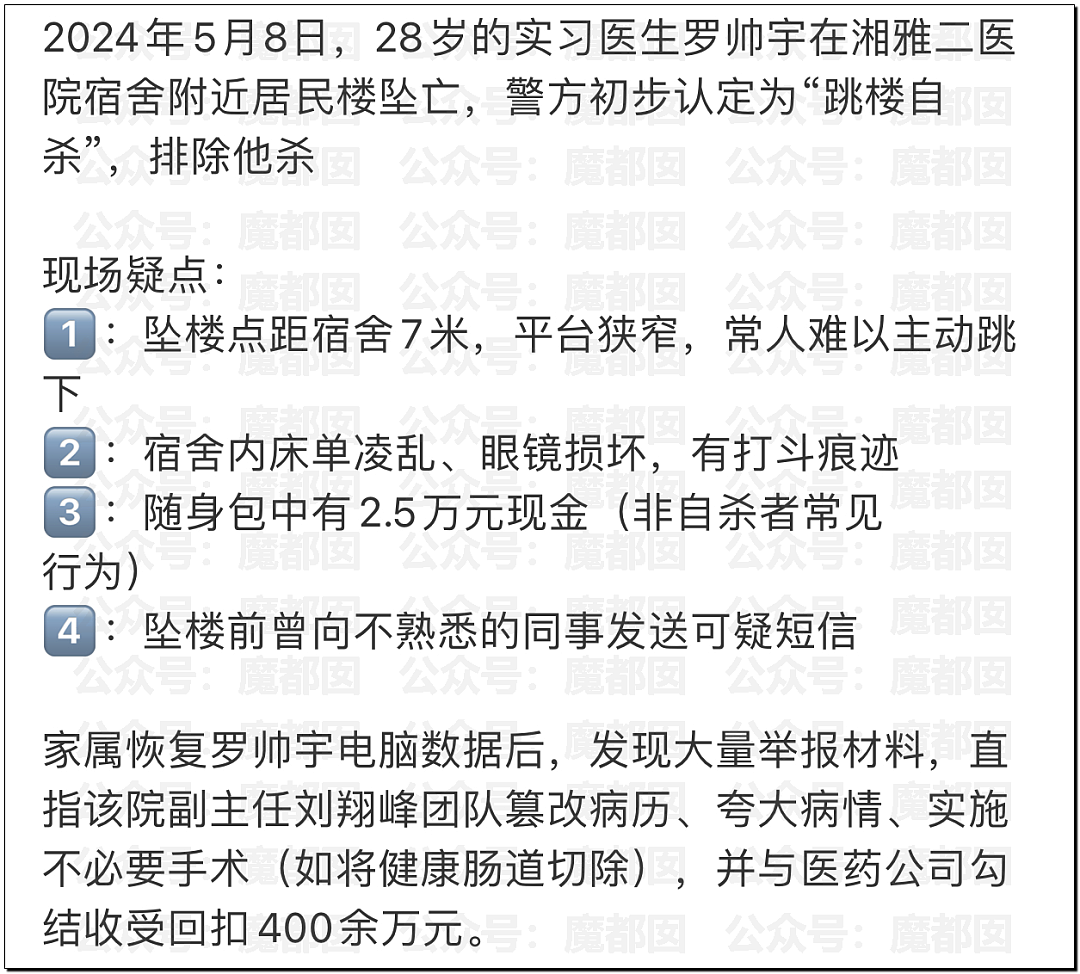 震怒！罗帅宇跳楼疑云密布！生前秘存禽兽医生刘翔峰举报材料硬盘恢复交巡视组（组图） - 44