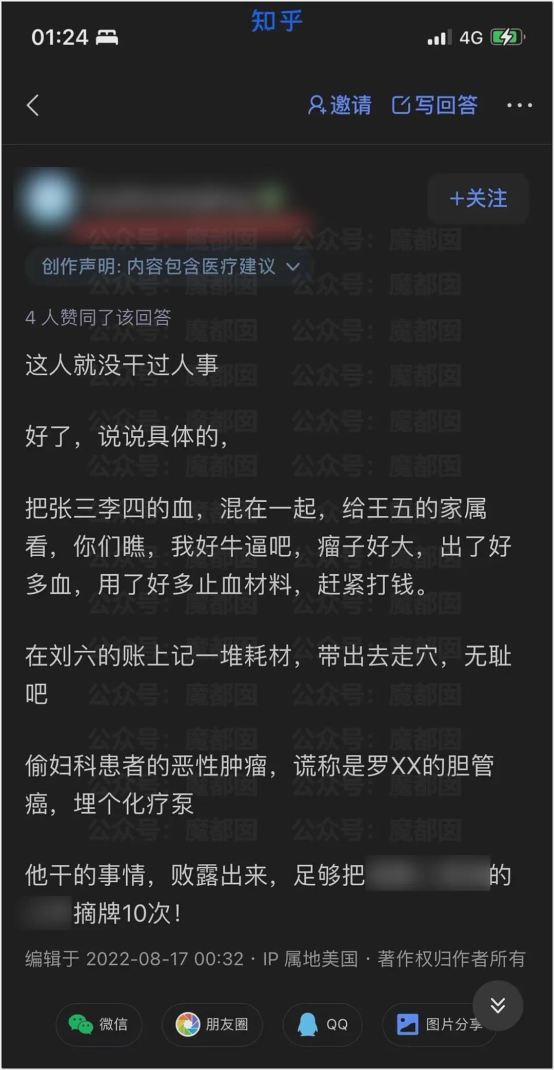 震怒！罗帅宇跳楼疑云密布！生前秘存禽兽医生刘翔峰举报材料硬盘恢复交巡视组（组图） - 31