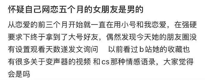【爆笑】怀疑自己网恋五个月的女朋友是男的?网友夺笋:恭喜你开出了隐藏款(组图) - 4