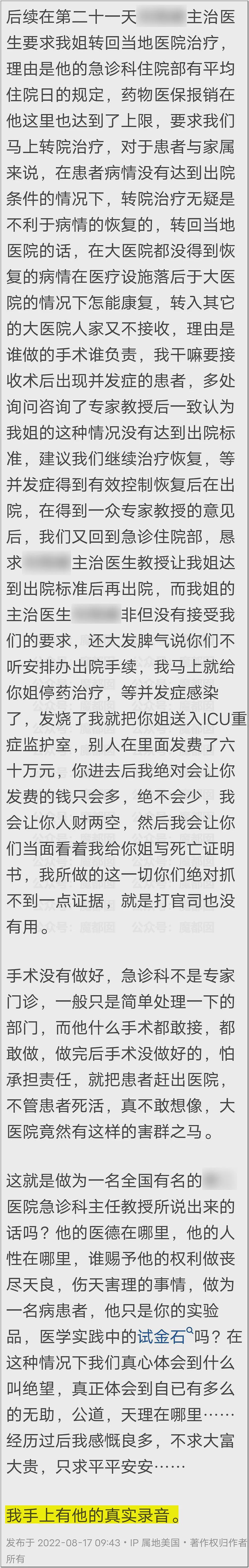 震怒！罗帅宇跳楼疑云密布！生前秘存禽兽医生刘翔峰举报材料硬盘恢复交巡视组（组图） - 12