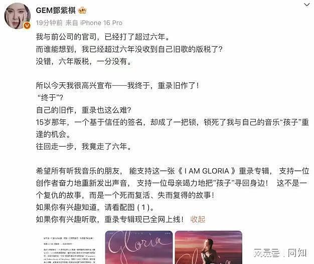 邓紫棋重录旧作品,与前公司纠纷,六年未得版税,李荣浩发文力挺(组图) - 29
