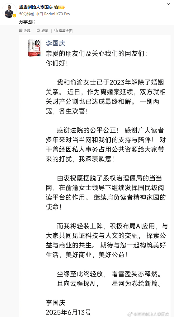 李国庆俞渝离婚大战落幕！一个搞AI，一个继续领导当当网（组图） - 1
