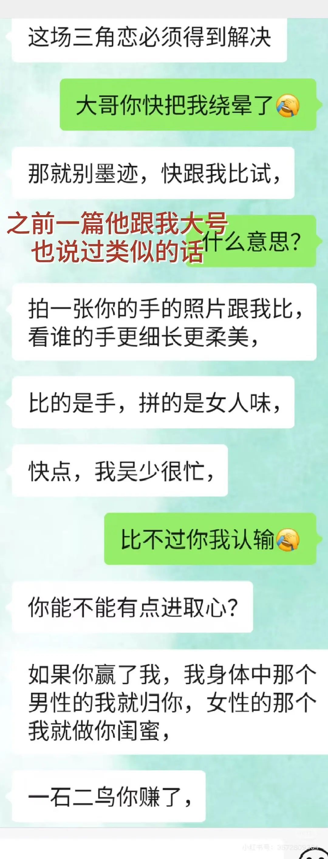 【爆笑】用小号试探前男友发现他疑似水仙…?网友:求一双没看过的眼睛(组图) - 6