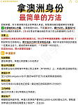 手慢无 | 北领地境外491低门槛通道，50分拿PR（组图）