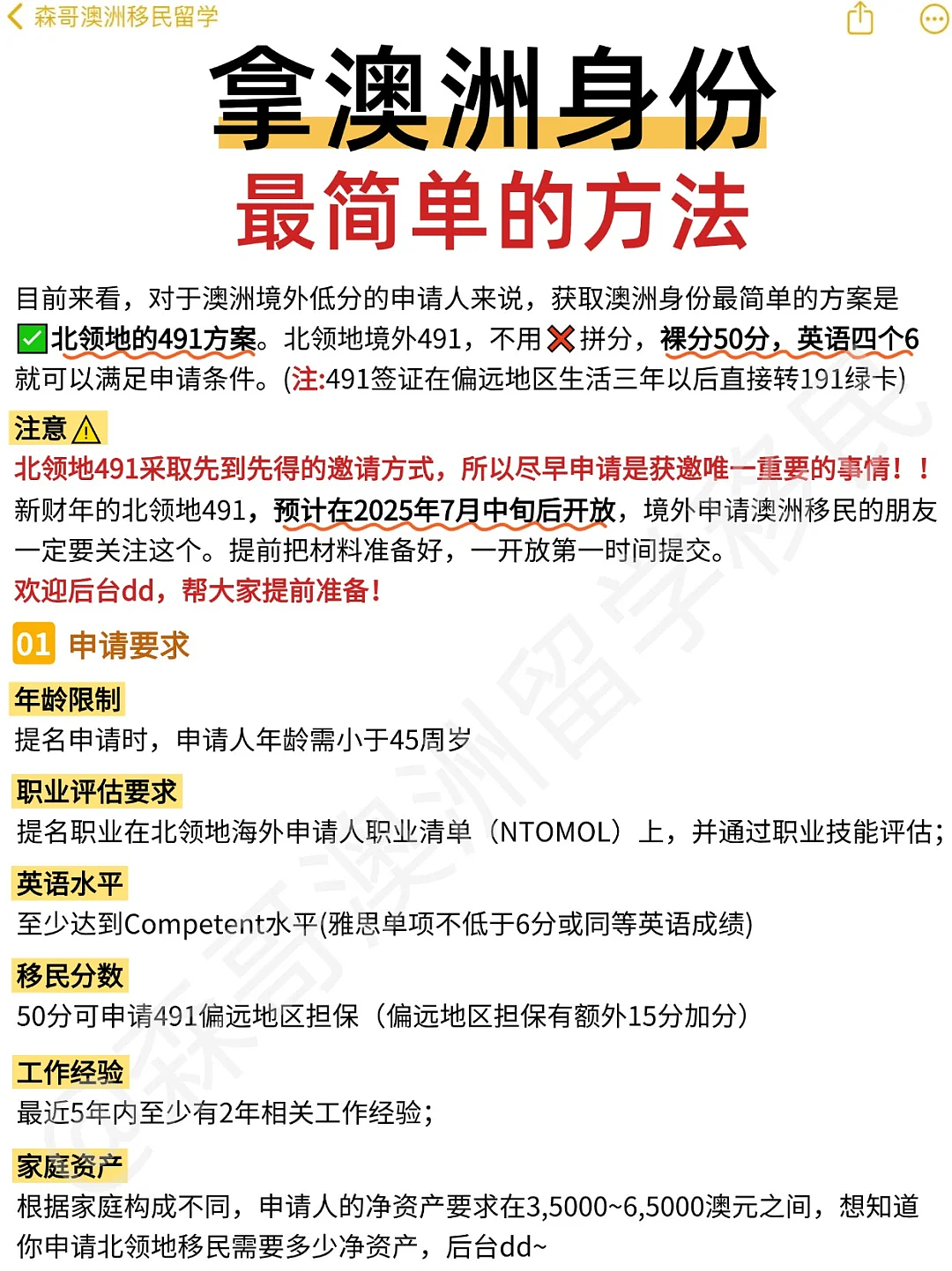 手慢无 | 北领地境外491低门槛通道,50分拿PR(组图) - 1