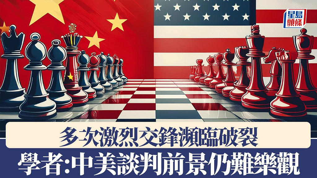 中美贸易谈判美媒多次激烈交锋濒临破裂,分析前景仍难乐观(组图) - 1
