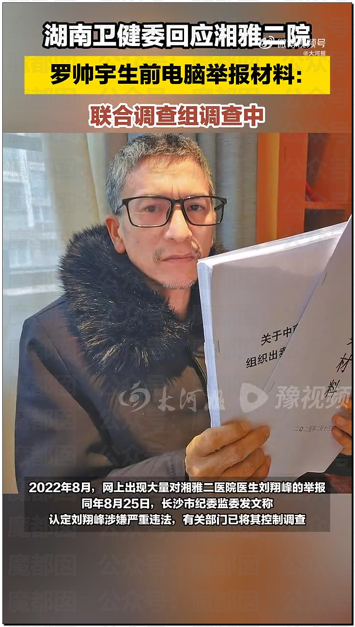 震怒！罗帅宇跳楼疑云密布！生前秘存禽兽医生刘翔峰举报材料硬盘恢复交巡视组（组图） - 47