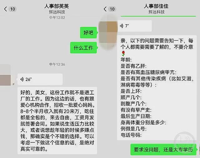 女子网上应聘被推荐做代孕，“企业人事“：不用同房（组图） - 2