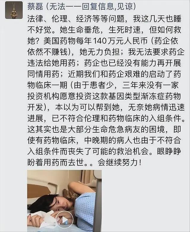 国内首针！47岁京东副总裁蔡磊与渐冻症抗争6年后，终于迎来希望（组图） - 15