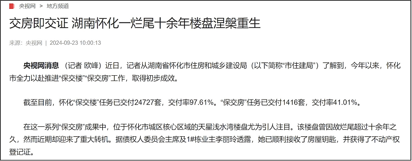 一大波中国业主,正在“擦边”维权烂尾楼(组图) - 25