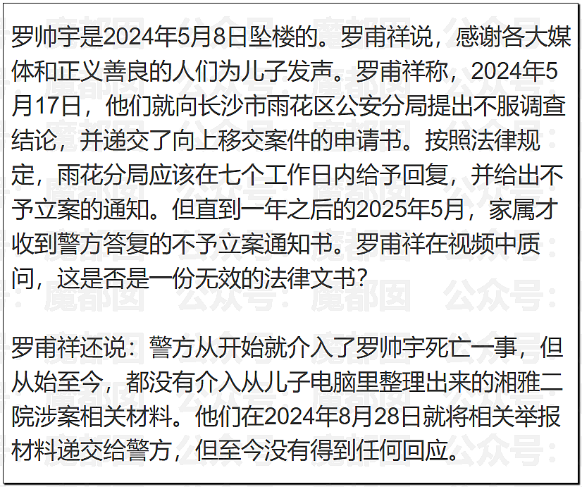 真相大白？官方通报“罗帅宇”坠亡详情，1281页材料曝光（组图） - 26