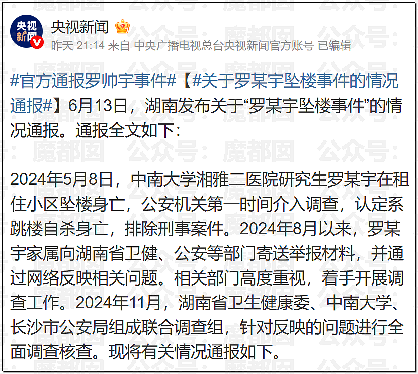 真相大白？官方通报“罗帅宇”坠亡详情，1281页材料曝光（组图） - 30