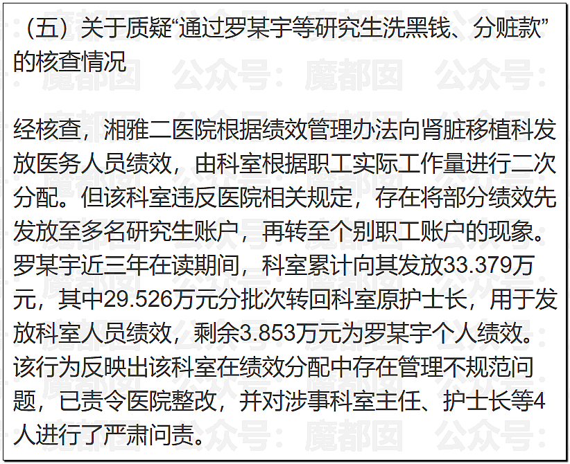 真相大白？官方通报“罗帅宇”坠亡详情，1281页材料曝光（组图） - 48