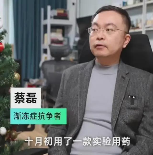 国内首针！47岁京东副总裁蔡磊与渐冻症抗争6年后，终于迎来希望（组图） - 10