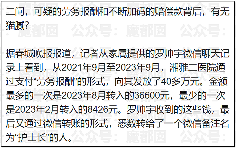 真相大白？官方通报“罗帅宇”坠亡详情，1281页材料曝光（组图） - 21