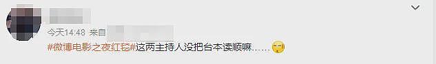 电影之夜红毯尴尬瞬间：主持人嘴瓢，黄晓明抱鸡亮相，众星被绊倒（组图） - 17