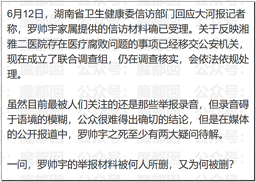真相大白？官方通报“罗帅宇”坠亡详情，1281页材料曝光（组图） - 18