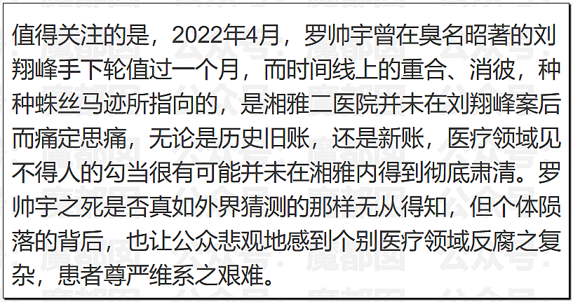 真相大白？官方通报“罗帅宇”坠亡详情，1281页材料曝光（组图） - 23