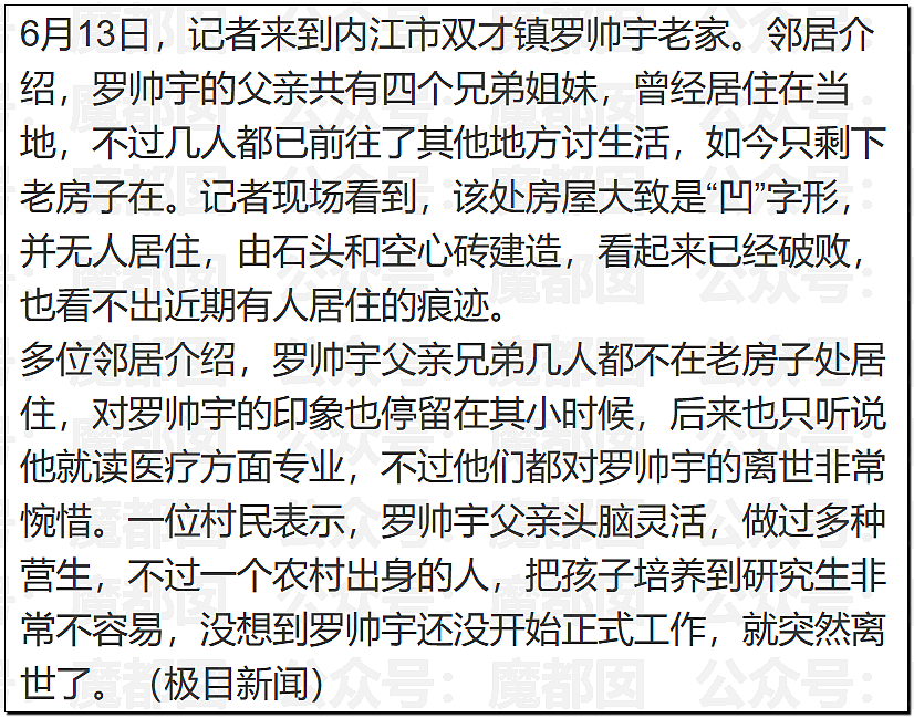 真相大白？官方通报“罗帅宇”坠亡详情，1281页材料曝光（组图） - 58