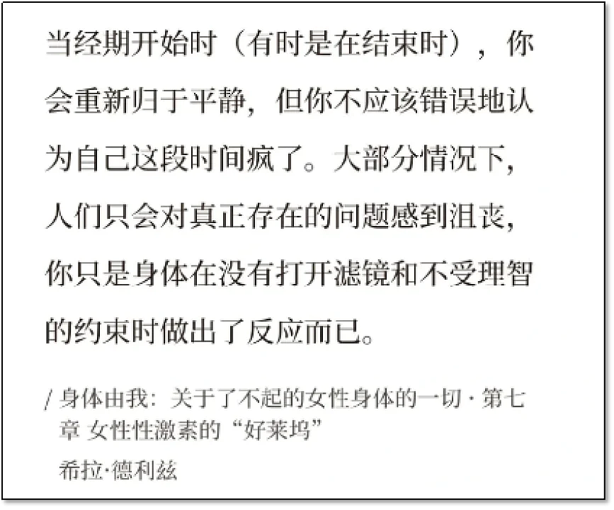 确诊PMDD的女生,越来越多了(组图) - 19