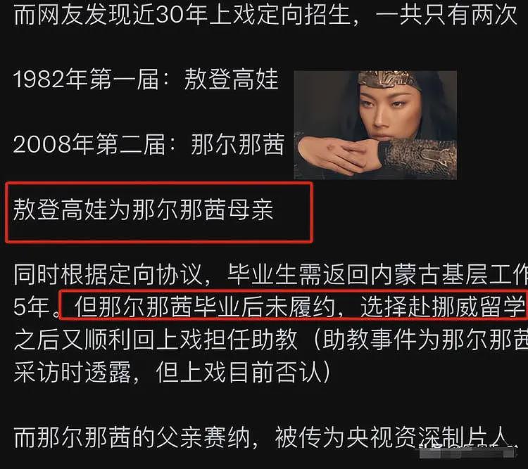 越扒越有！那尔那茜特权或是“家族传承”？合照曝光，关系太惊人（组图） - 3