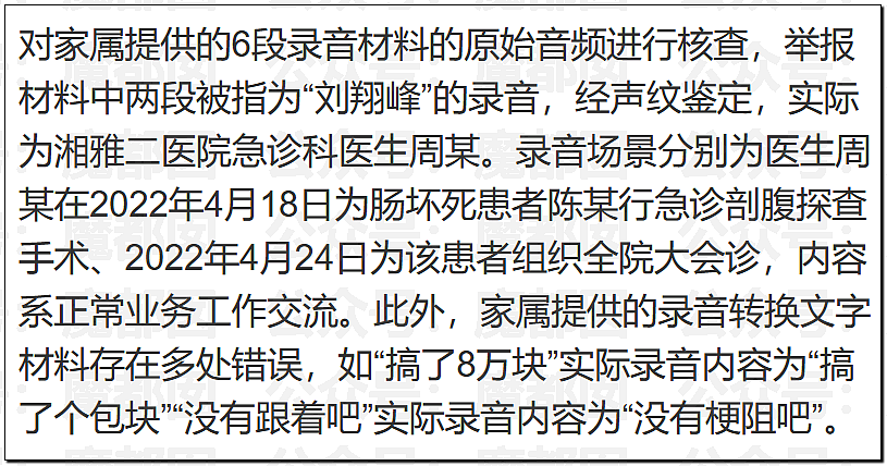 真相大白？官方通报“罗帅宇”坠亡详情，1281页材料曝光（组图） - 41
