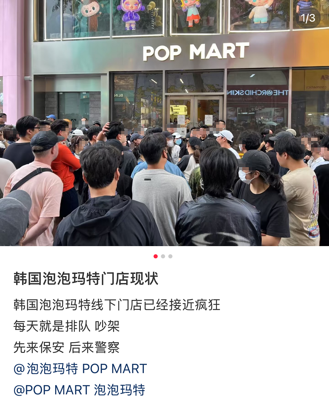 LABUBU韩国爆火！有人通宵排队、吵架动手，警察出动维护秩序，泡泡玛特：暂停韩国线下销售（视频/组图） - 3