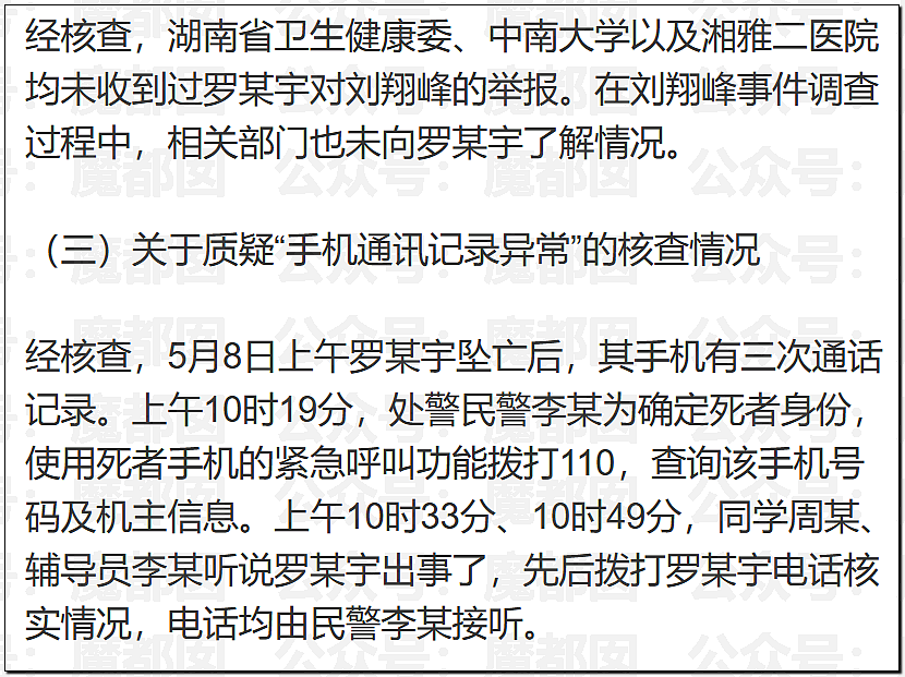 真相大白？官方通报“罗帅宇”坠亡详情，1281页材料曝光（组图） - 45