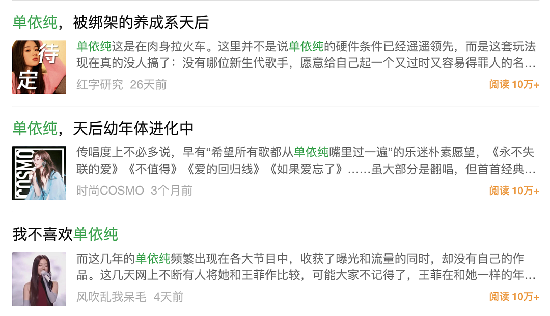 有多少中年男人，悄悄崇拜单依纯？（组图） - 3