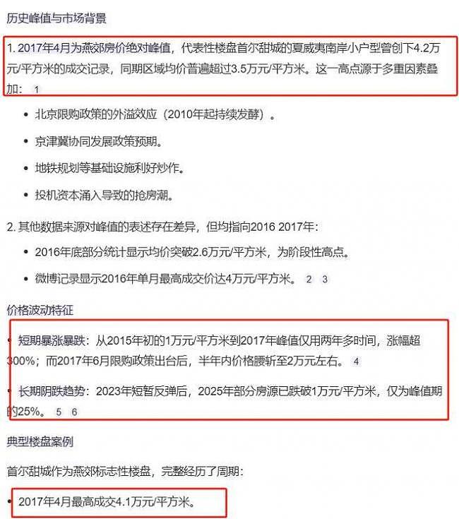 北京记者:燕郊2套房,从4万跌到6000,赴日本打工(组图) - 2