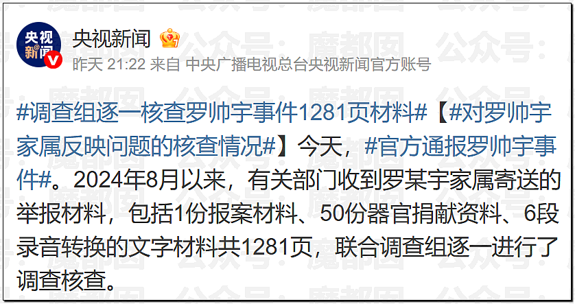 真相大白？官方通报“罗帅宇”坠亡详情，1281页材料曝光（组图） - 51