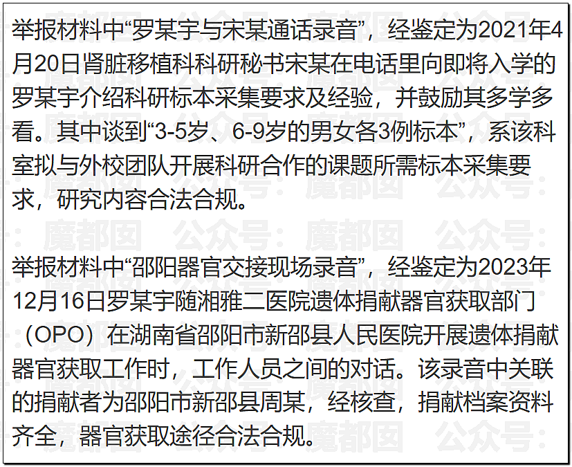 真相大白？官方通报“罗帅宇”坠亡详情，1281页材料曝光（组图） - 42