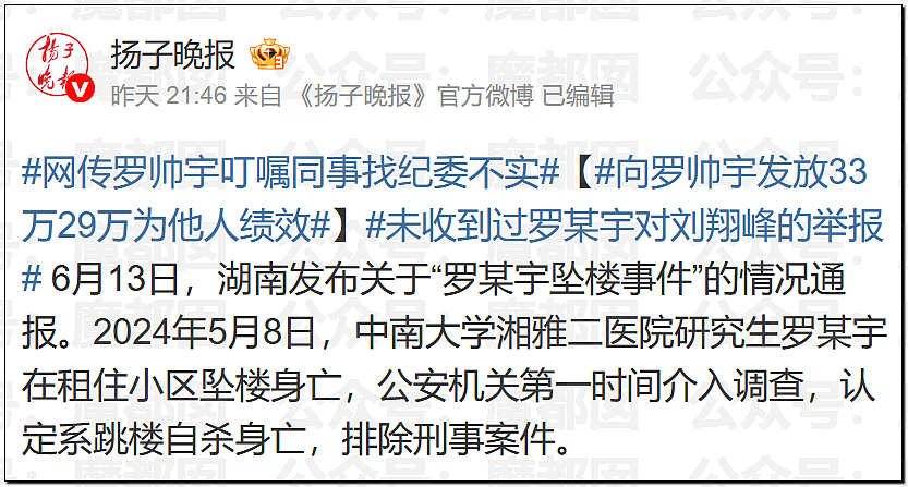 真相大白？官方通报“罗帅宇”坠亡详情，1281页材料曝光（组图） - 52