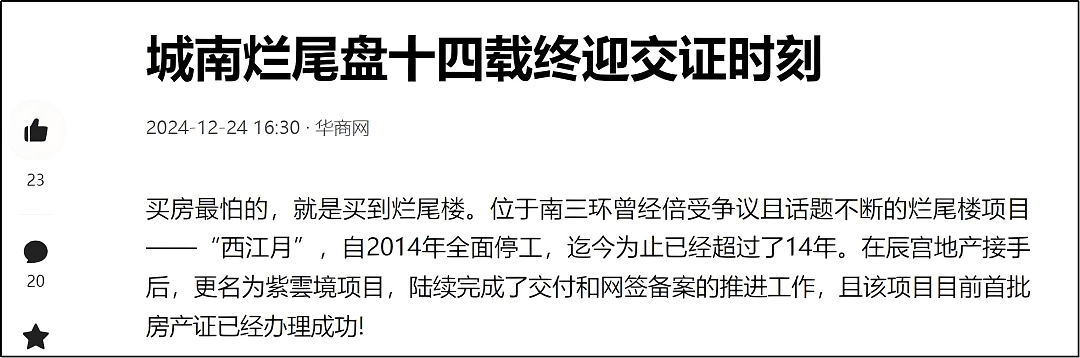 一大波中国业主,正在“擦边”维权烂尾楼(组图) - 26