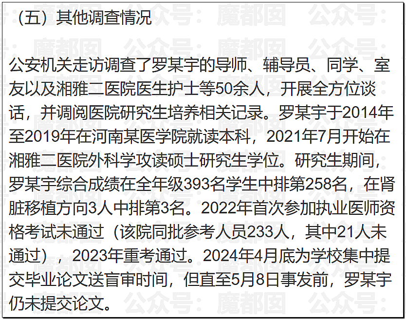 真相大白？官方通报“罗帅宇”坠亡详情，1281页材料曝光（组图） - 37