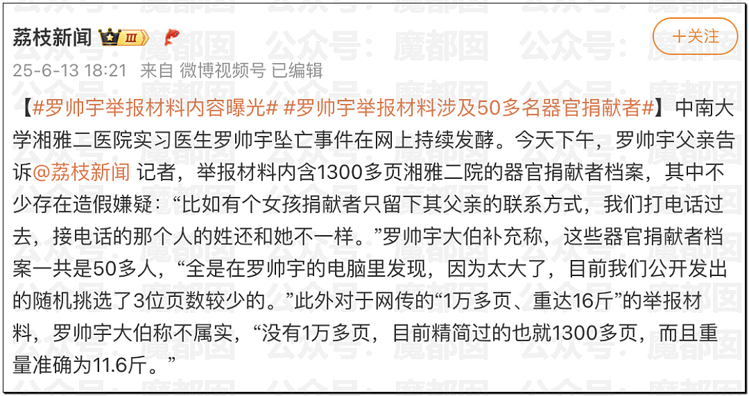 真相大白？官方通报“罗帅宇”坠亡详情，1281页材料曝光（组图） - 1