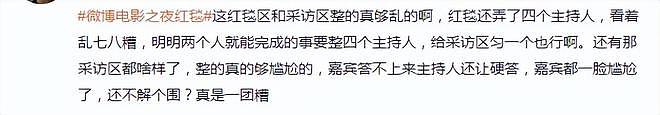 电影之夜红毯尴尬瞬间：主持人嘴瓢，黄晓明抱鸡亮相，众星被绊倒（组图） - 18